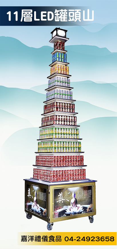 11層白光LED罐頭山 產品3