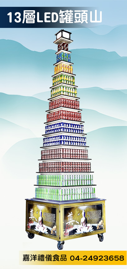13層白光LED罐頭山 產品2