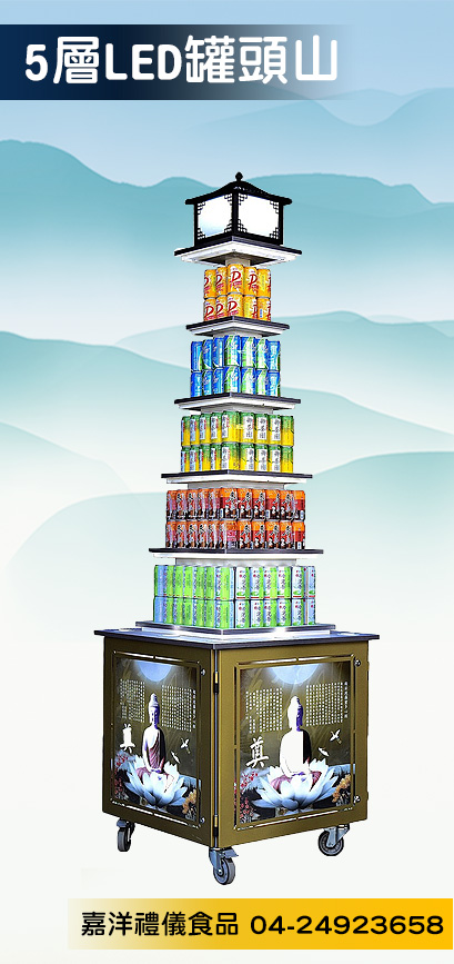 5層白光LED罐頭山 產品1