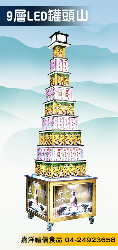 9層白光LED罐頭山 產品1