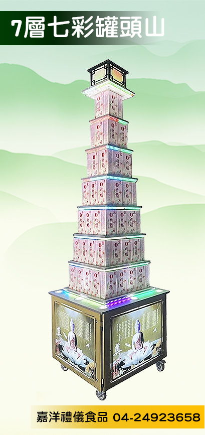 7層七彩LED罐頭山 產品3