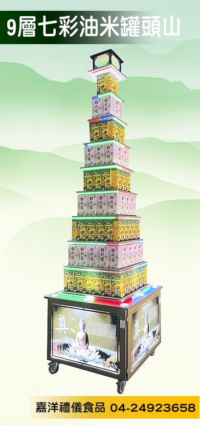 9層七彩LED罐頭山 產品2