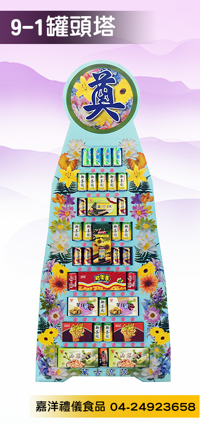 9層罐頭塔 產品1