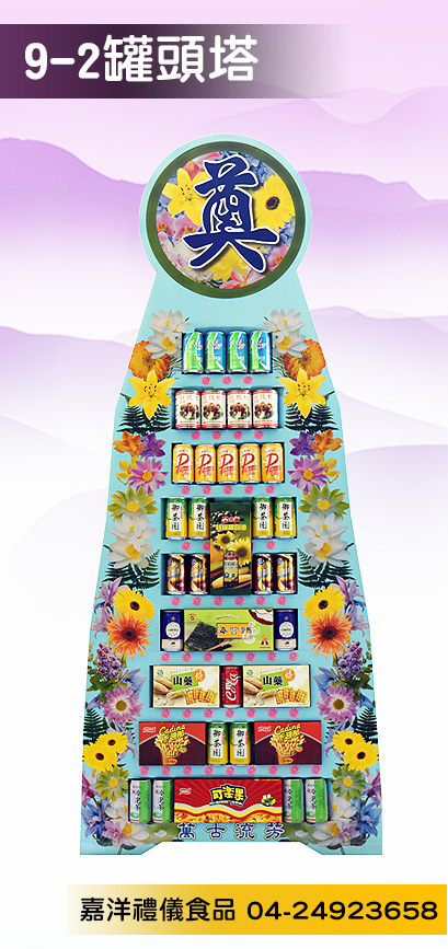 9層罐頭塔 產品2